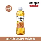 韓國熊津 鍋巴茶500ml (10瓶)
