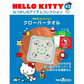 HELLO KITTY懷舊商品收藏特刊 42：四葉草圖案毛巾